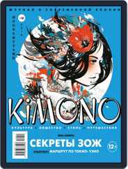 KiMONO (Digital) Subscription May 1st, 2018 Issue