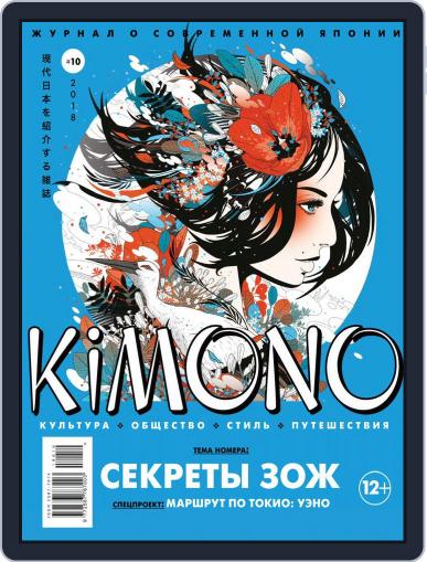 KiMONO May 1st, 2018 Digital Back Issue Cover