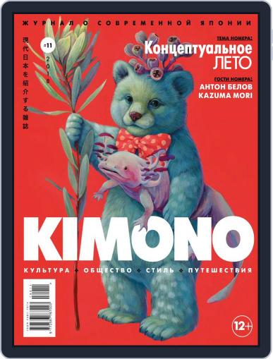KiMONO August 1st, 2018 Digital Back Issue Cover