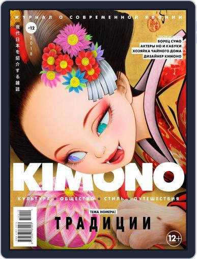 KiMONO October 1st, 2018 Digital Back Issue Cover