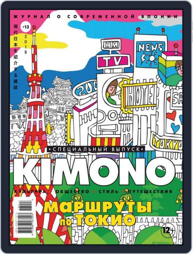 KiMONO December 1st, 2018 Digital Back Issue Cover
