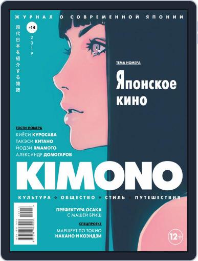 KiMONO February 1st, 2019 Digital Back Issue Cover