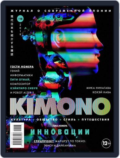 KiMONO September 1st, 2019 Digital Back Issue Cover