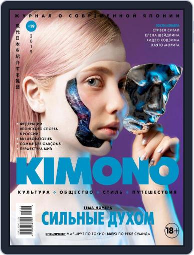 KiMONO November 1st, 2019 Digital Back Issue Cover