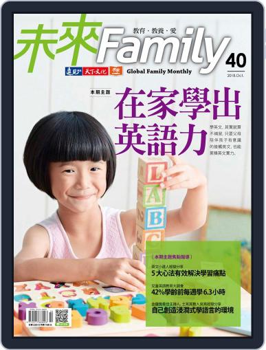 Global Family Monthly 未來 Family October 1st, 2018 Digital Back Issue Cover