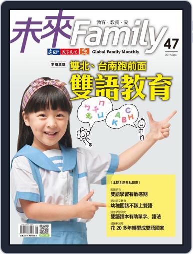 Global Family Monthly 未來 Family September 3rd, 2019 Digital Back Issue Cover