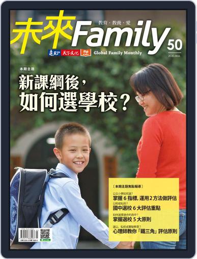Global Family Monthly 未來 Family March 3rd, 2020 Digital Back Issue Cover
