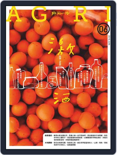 CountryRoad 鄉間小路 June 5th, 2019 Digital Back Issue Cover