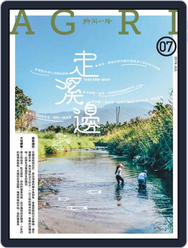 CountryRoad 鄉間小路 July 3rd, 2019 Digital Back Issue Cover