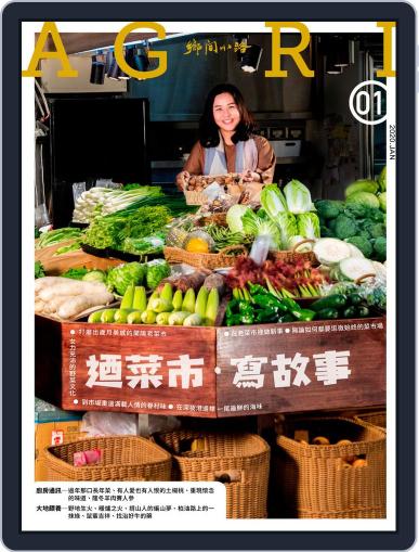 CountryRoad 鄉間小路 January 3rd, 2020 Digital Back Issue Cover