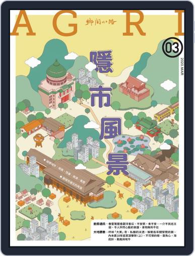 CountryRoad 鄉間小路 March 4th, 2020 Digital Back Issue Cover