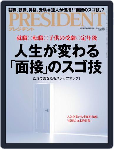 PRESIDENT October 6th, 2018 Digital Back Issue Cover