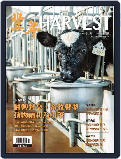 Harvest 豐年雜誌 February 15th, 2019 Digital Back Issue Cover
