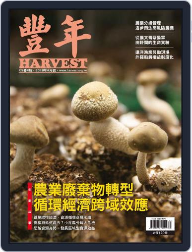 Harvest 豐年雜誌 April 15th, 2019 Digital Back Issue Cover
