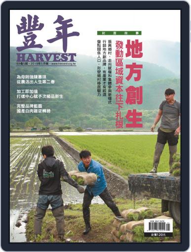 Harvest 豐年雜誌 May 15th, 2019 Digital Back Issue Cover