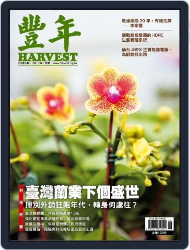 Harvest 豐年雜誌 June 17th, 2019 Digital Back Issue Cover