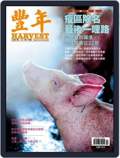 Harvest 豐年雜誌 July 15th, 2019 Digital Back Issue Cover