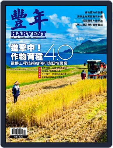 Harvest 豐年雜誌 November 26th, 2019 Digital Back Issue Cover