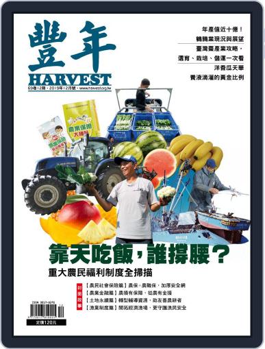 Harvest 豐年雜誌 December 17th, 2019 Digital Back Issue Cover