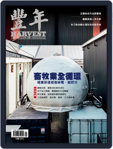 Harvest 豐年雜誌 January 14th, 2020 Digital Back Issue Cover