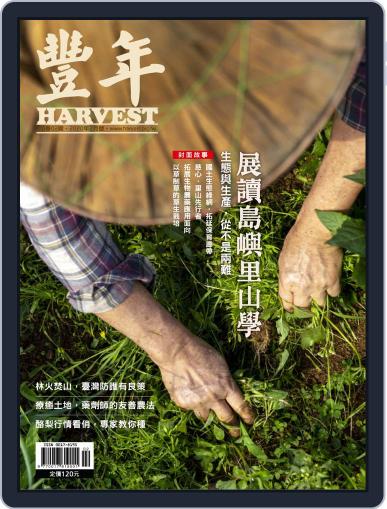 Harvest 豐年雜誌 February 14th, 2020 Digital Back Issue Cover