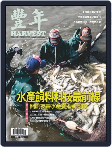 Harvest 豐年雜誌 March 13th, 2020 Digital Back Issue Cover