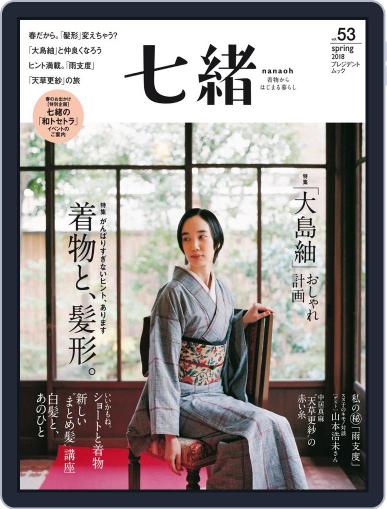 七緒 Nanaoh (Digital) March 21st, 2018 Issue Cover