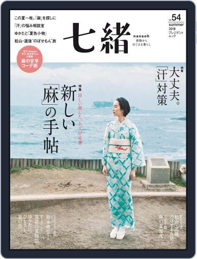 七緒 Nanaoh (Digital) June 8th, 2018 Issue Cover