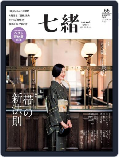 七緒 Nanaoh September 10th, 2018 Digital Back Issue Cover