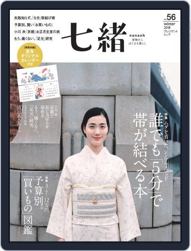七緒 Nanaoh December 7th, 2018 Digital Back Issue Cover