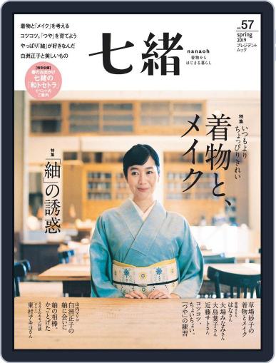 七緒 Nanaoh March 21st, 2019 Digital Back Issue Cover