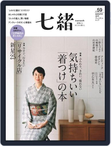 七緒 Nanaoh September 6th, 2019 Digital Back Issue Cover