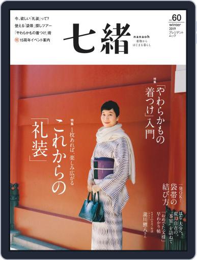 七緒 Nanaoh December 12th, 2019 Digital Back Issue Cover