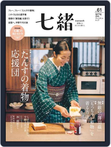 七緒 Nanaoh March 9th, 2020 Digital Back Issue Cover