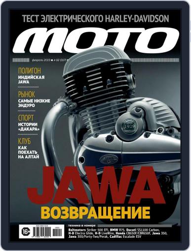 Журнал Мото February 1st, 2019 Digital Back Issue Cover