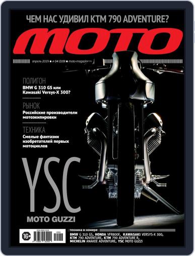 Журнал Мото April 1st, 2019 Digital Back Issue Cover