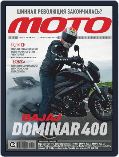 Журнал Мото September 1st, 2019 Digital Back Issue Cover