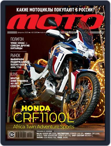 Журнал Мото February 1st, 2020 Digital Back Issue Cover
