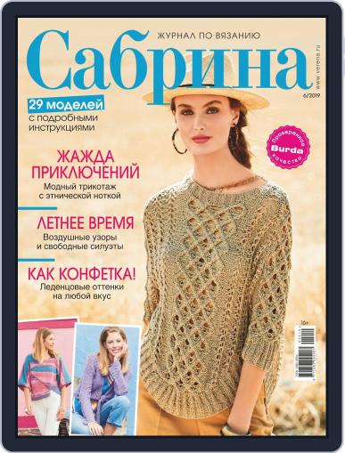Сабрина June 1st, 2019 Digital Back Issue Cover