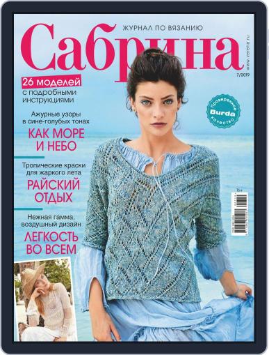 Сабрина July 1st, 2019 Digital Back Issue Cover