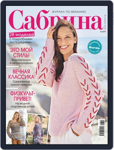 Сабрина August 1st, 2019 Digital Back Issue Cover