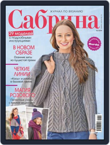 Сабрина October 1st, 2019 Digital Back Issue Cover