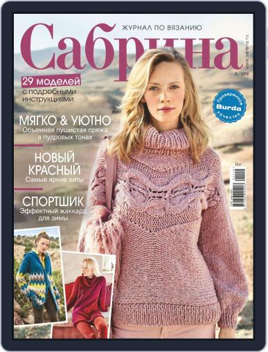Сабрина November 1st, 2019 Digital Back Issue Cover