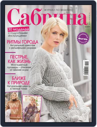 Сабрина December 1st, 2019 Digital Back Issue Cover