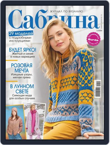 Сабрина January 1st, 2020 Digital Back Issue Cover
