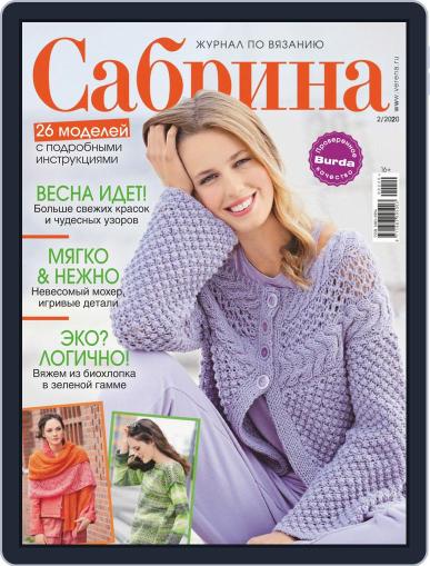 Сабрина February 1st, 2020 Digital Back Issue Cover