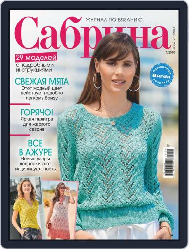 Сабрина April 1st, 2020 Digital Back Issue Cover
