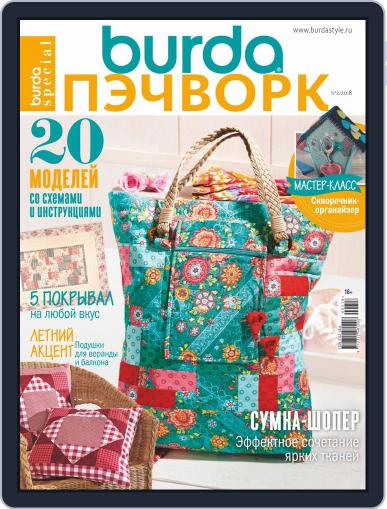 Burda Пэчворк May 1st, 2018 Digital Back Issue Cover