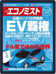 週刊エコノミスト (Digital) Subscription                    November 16th, 2010 Issue