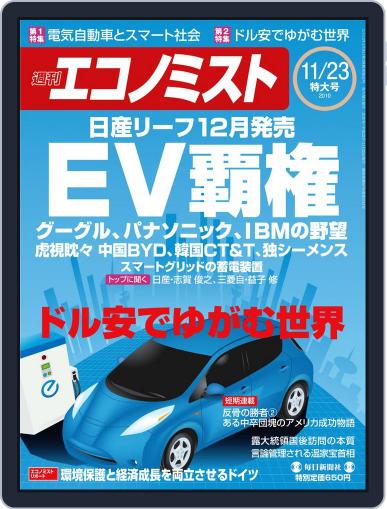 週刊エコノミスト November 16th, 2010 Digital Back Issue Cover